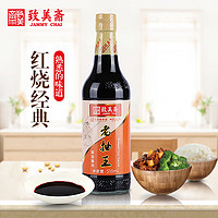 致美斋 老抽王酱油510ml*2瓶