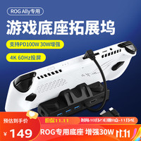 BUBM 必优美 ROG ally掌机便携转换器 switch拓展坞底座游戏主机网口HDMI转接投屏连接电视电脑Steam deck支架转换器