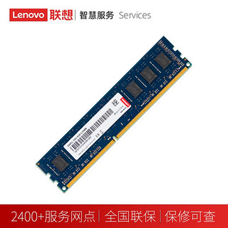 Lenovo 联想 内存条 笔记本/台式机PC/一体机加装内存条 高速稳定兼容 台式机 DDR3 1600mhz 8G