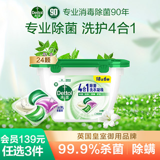 Dettol 滴露 除菌洗衣凝珠雨后青草24颗