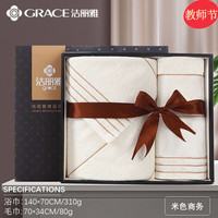 洁丽雅(Grace)纯棉浴巾毛巾三件套礼盒套装学校结婚庆送回公司团购采购 7378米色【1浴巾1毛巾】 盒+礼袋