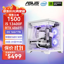 ASUS 华硕 脑星人 DIY整机（i5 13400F、RTX4060Ti、B760M 、D5 16G、512G）