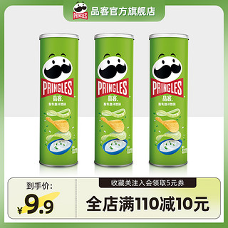 Pringles 品客 薯片酸乳酪洋葱味罐装办公室小吃膨化休闲网红零食品