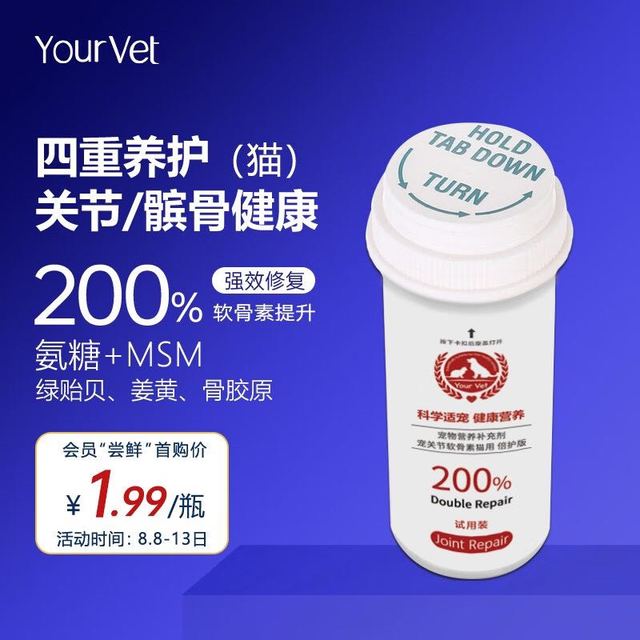Your Vet 幼伟 倍护版鲨鱼软骨素狗狗折耳猫咪宠物关节养护修复倍护版