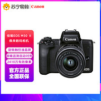 Canon 佳能 EOS M50 Mark II 微单数码相机 黑色15-45标准变焦镜头套装