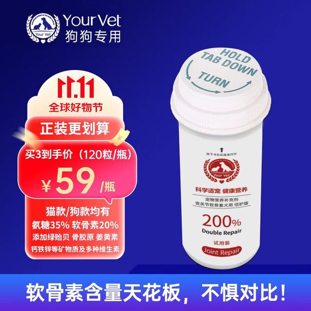 Your Vet 幼伟 倍护版鲨鱼软骨素狗狗折耳猫咪宠物关节养护修复 倍护版7粒(犬用)尝鲜装