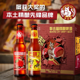 Boxing Cat 拳击猫 精酿啤酒 草莓暴击275ML*6瓶+芒翻了275ml*6瓶礼盒