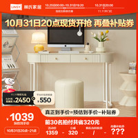 林氏家居法式奶油风书桌家用轻奢梳妆台NU1V【奶白色】1.2米书桌+妆凳