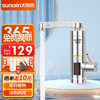 sunrain 太阳雨 电热水龙头 快速加热厨房冷热两用 即热式电热水器下进水小厨宝 浴室电镀漏保款YR-B8