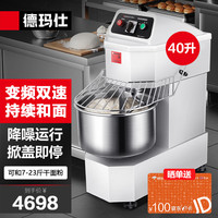 德玛仕（DEMASHI）商用和面机 全自动大容量活面机双动双速多功能揉面搅面电动搅拌机器 SHB-SSD40A（40L）