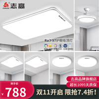 志高led客厅灯卧室高亮无频闪吸顶灯饰全屋三室两厅现代简约中山灯具 护眼丨遥控调光1.1M-四室两厅I
