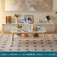 林氏家居奶油风实木电视柜落地收纳储物柜一体客厅家用茶几地柜LH094 1.8m电视柜+1.0m茶几