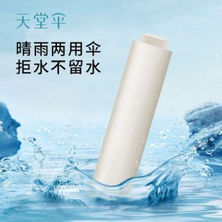 天堂伞 防晒防紫外线 晴雨两用折叠伞