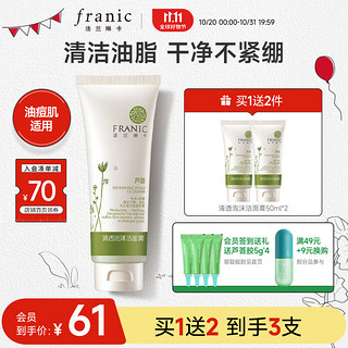 FRANIC 法兰琳卡 清透泡沫洁面膏 120ml