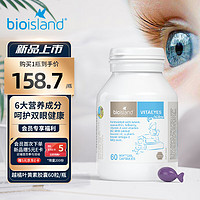 佰澳朗德 BioIsland 比奥岛 儿童青少年越橘叶黄素液体软胶囊60粒/瓶  呵护双眼健康澳大利亚