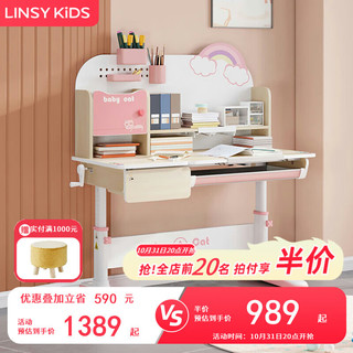 LINSY KIDS林氏儿童书桌椅男女孩作业书桌 【粉】LH170V4-A 1.2m学习桌