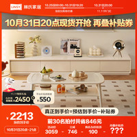 林氏家居奶油风实木电视柜储物柜客厅家用茶几地柜LH094电视柜+1.2m茶几