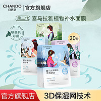 CHANDO 自然堂 面膜植物面膜敏感肌适用