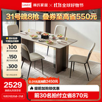 林氏家居简约岩板餐桌电磁炉餐桌LS588R4【一桌四椅】1.6m桌+餐椅*4
