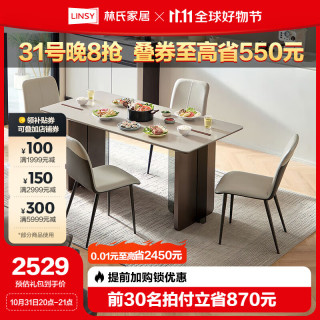 林氏家居简约岩板餐桌电磁炉餐桌LS588R4【一桌四椅】1.6m桌+餐椅*4