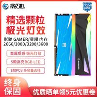 影驰 GALAX星曜内存条8g ddr4 2666/3200/3600台式机电脑发光星耀灯条