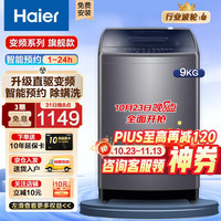 Haier 海尔 全自动洗衣机波轮变频直驱大容量家用宿舍智能预约防缠绕除螨洗静音桶自洁