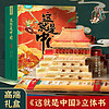 《这就是中国》3d立体书 高端礼盒装