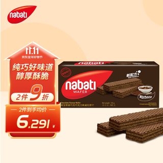 纳宝帝 巧克力味威化饼干 145g 盒装