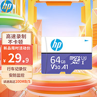 HP 惠普 64GB TF（MicroSD）存储卡 U3 V30 A1行车记录仪&安防监控手机平板高速内存卡
