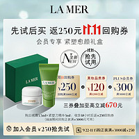 LA MER 海蓝之谜 紧塑愈颜礼盒（提升紧致精华露3ml+云绒霜3.5ml）尝鲜