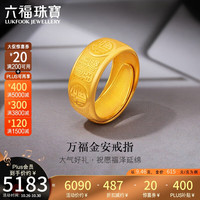 六福珠宝 足金百福黄金戒指男戒活口戒 计价 GDGTBR0015 约9.46克
