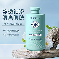 爱茜玛 牛奶海盐沐浴露清洁肌肤补水保湿沐浴乳清爽不紧绷改善干燥