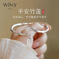 Winy 唯一 竹节莲花银手镯女士款实心银首饰足银9999