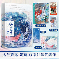 从善 晋江文学城人气作家定离双强仙侠代表作 青春文学长篇小说 博集天卷 从善