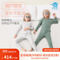 小蓝象儿童排汗速干家居服套装内衣宝宝长袖睡衣套装柔软舒适透气 寒霜色 100