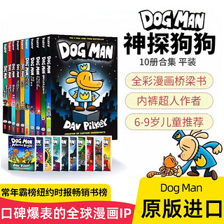 神探狗狗 Dog Man 原版 全彩漫画桥梁书 （英文版10册）小课外阅读故事 儿童英语启蒙绘本 