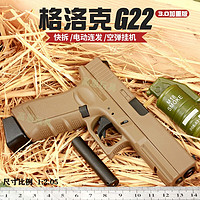 高恩新银河g22电手3.0金滑火控格洛克玩具枪电动连发G18男孩儿童手炝 新银河G22火控版-沙+夹