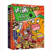 小怪兽想象力桥梁书：内裤大作战+内裤大行动（全2册）一套想象力爆棚的游戏互动、科普桥梁书 展现别开生面的“内裤保卫战”