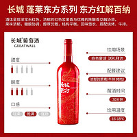 GREATWALL 东方解百纳干红葡萄酒红酒整箱6支婚礼喜酒长城官方旗舰店正品