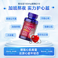 普丽普莱 辅酶Q10软胶囊100mg补充中老年心脏240粒护心肌