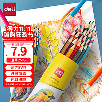 DL 得力工具 deli 得力 DL-7070-24 油性彩色铅笔 24色