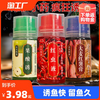 钓鱼小药果酸鲫鱼野钓开口剂诱食剂饵料鲢鳙鱼饵添加剂诱鱼剂红虫