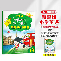 新思维小学英语教材 朗文welcome to english 1A 一年级课本