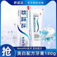 SENSODYNE 舒适达 美白配方牙膏120g牙齿亮白牙齿敏感过敏酸痛冷热酸清新口气