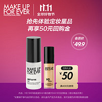 MAKE UP FOR EVER 星品定妆底妆体验包（HD粉底5ml*1+定妆水光喷10ml）