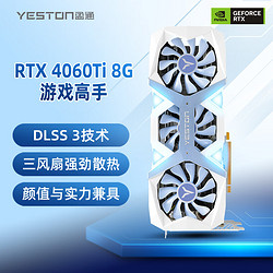 yeston 盈通 GeForce RTX 4060Ti-8G D6 游戏高手 全新架构 DLSS 3技术 直播视频电竞游戏光追显卡