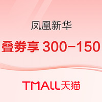 促销活动：天猫 凤凰新华书店旗舰店 双11图书预售