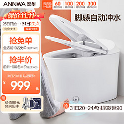 ANNWA 安華 腳感輕智能連體馬桶Niq305