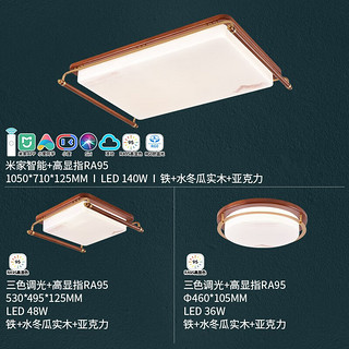 雷士照明 NVC Lighting  Lighting原木风智能高显指led吸顶灯舒适光客厅灯卧室灯全屋灯具灯饰套餐 【两室一厅】高显客厅+卧室*2