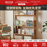 源氏木语儿童书柜实木玩具收纳柜卧室储物柜落地活动书架【山毛榉】0.8米可调节高书架